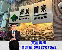 鳳新高中✅衛武國家✅4房平車