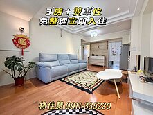 讚👍新豐原寶座✨雙車位🎈中高樓層