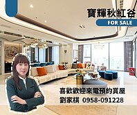 💫七期指標｜寶輝秋紅谷｜千萬裝潢視野豪邸