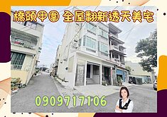 ☘️橋頭甲圍／近高雄大學／全屋翻新美透天