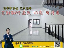 🌟華鳳特區|經武商圈|全新 翻修透天 可停車