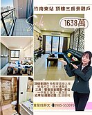 B488竹南東站承天2頂樓戶