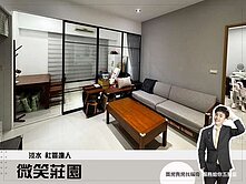 專約【微笑莊園】溫馨質居｜二房美宅