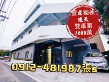 豐原［獨棟］大面寬*日式透天*雙車庫*