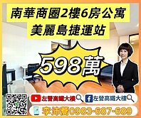 南華商圈美麗島站正二樓免整理美寓 左營高鐵大樓