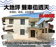 豐原高中#8米大面寬雙車#大地坪孝親透天