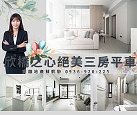 中鋼DNA欣橋之心｜絕美三房平車