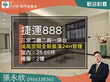 中信永欣⭐推薦⭐土城捷運八八八發發發電梯美三室