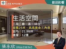 中信永欣⭐推薦⭐中和民德路電梯高樓美妝方正三房