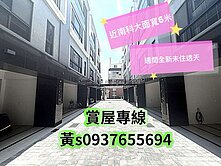 ❤近南科大❤大面寬 ❤邊間(全新未住)透天❤