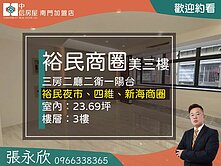 中信永欣⭐推薦⭐兄弟姐妹住樓上板橋方正三房三樓