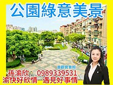 近捷運面公園大4房💖渝快好欣情💖503