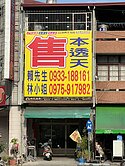 👉專任我是承辦-南區復興路一段 30米路透店-V