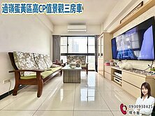 🍎過嶺蛋黃區｜高CP值景觀三房車🍎