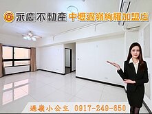 涵涵💖近央大【天耀】坐北朝南|視野遼闊大3房車