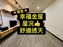 專委💕幸福金屋｜全新屋況｜前車｜舒適透天
