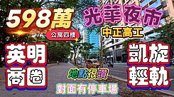 一鏡到底影片介紹✅光華夜市商圈學區明亮美寓4樓
