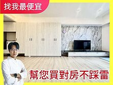 找我最便宜❗大毅日日幸福｜採光視野戶｜質感三房平車