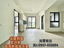 ❤北屋特區｜水岸景觀宅｜高樓視野無限2房平車❤
