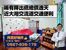 出價就談！永康區交流道旁低總價透天！