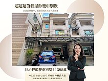 這間老祖宗有保佑！長治輕齡雙車墅