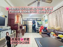 💖內壢火車站.元生國小公寓一樓大4房.好停車
