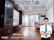 ✨【屋主急售】低於時價 皇家之戀~美三房+車位✨