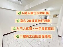 專承辦🦦高工四房+車位免千萬