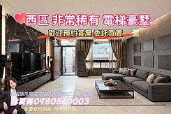 🍃以綠滋養生活❗梅川園道首排❗臨路電梯豪墅🍂