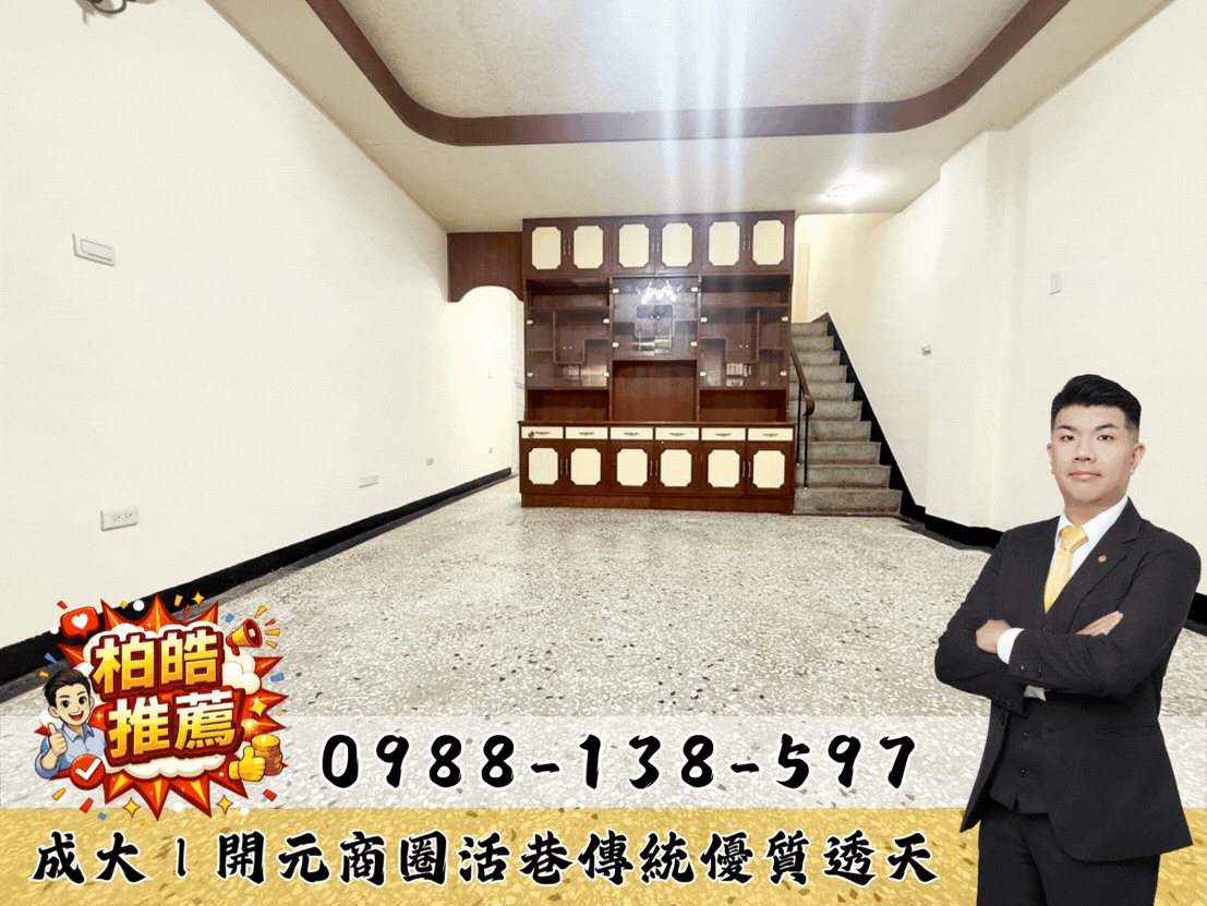 ✨成大✨開元商圈活巷傳統優質透天