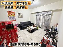 惠如推❤️平鎮南勢東方之星低總價美三房