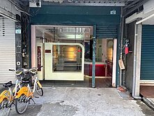 ##岡山市中心#精華地段#透天店住