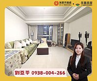 💚亞苓推薦🏡近捷運〈亞昕水花園〉樓中樓3房雙車