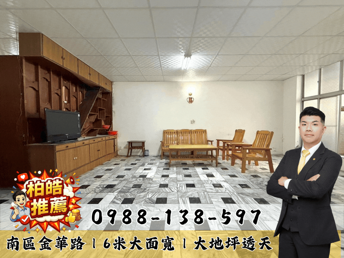 ⚠️降價⚠️金華路｜6米大面寬大地坪透天