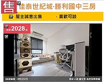 🔥🔥佳泰世紀城·勝利國中三房平車🔥🔥