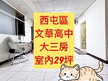 西屯區🌈漢口商圈｜大三房捷運宅｜旁有停車場可租