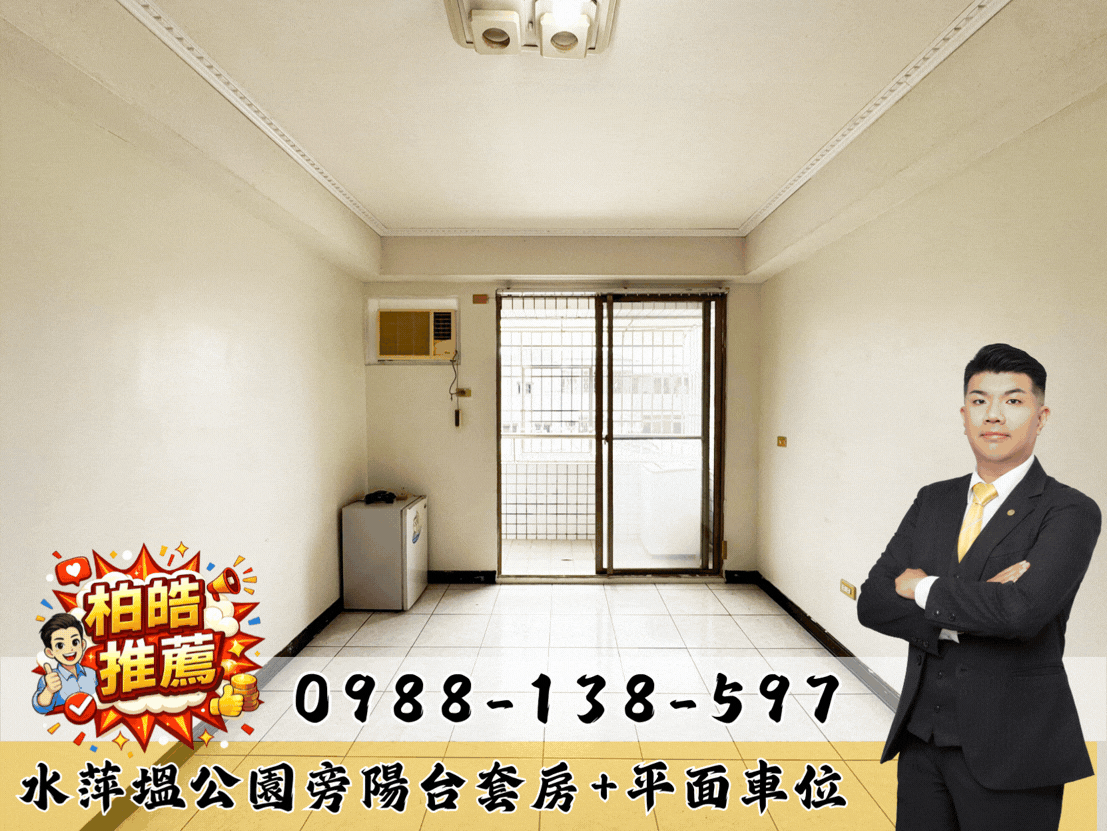 水萍塭公園旁陽台套房+平面車位