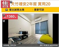 u~可談~2年屋 天竹禮安2房雙衛 5樓不怕吵