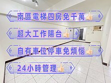 獨家南區四房車位★★★台中買房小鈺