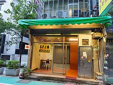 四平商圈超美壹樓（屋主的起家,厝賺錢屋）
