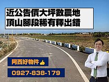 價格誠意800多坪頂山腳農地