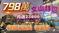 影片介紹💛正修濱山街4房收租華廈