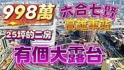 高雄車站商圈.夜市.全新翻修電梯2房 B