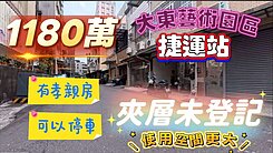 一境到底影片介紹大東捷運站1+夾公寓一樓可停雙車