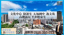 文化中心捷運宅五福國中逸文苑高樓兩房平車輕豪宅