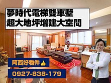 走路到南紡~42坪地電梯雙車墅