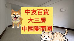 北區✨｜大三房｜室內２８坪｜雙陽台