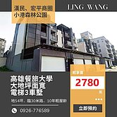 高雄餐旅大學地坪54坪/6米面寬10年屋電梯3車墅