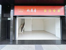 鳳山經典商圈經武鳳松路向森青樓店