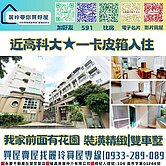 盧麗玲-近高科大★一卡皮箱入住★裝潢精緻雙車墅